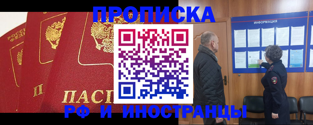 купить прописку в Городце