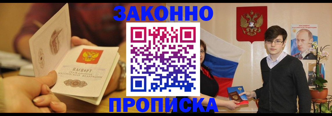 прописка для школы в Городце