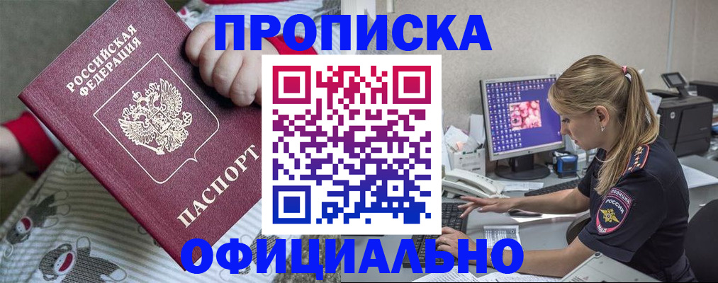 временная регистрация купить в Городце