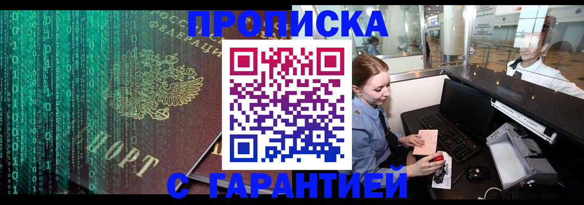 временная регистрация купить в Городце