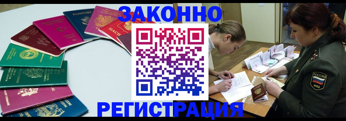 прописка регистрация в Городце